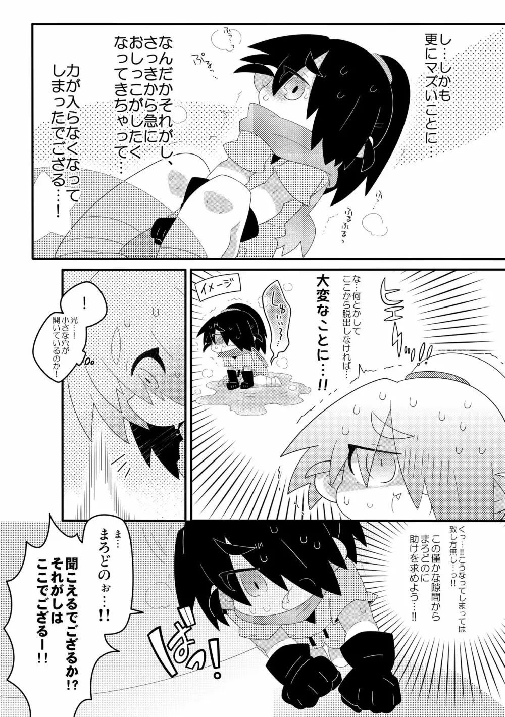 ぼくたちのおしっこなひみつ♥ Page.13