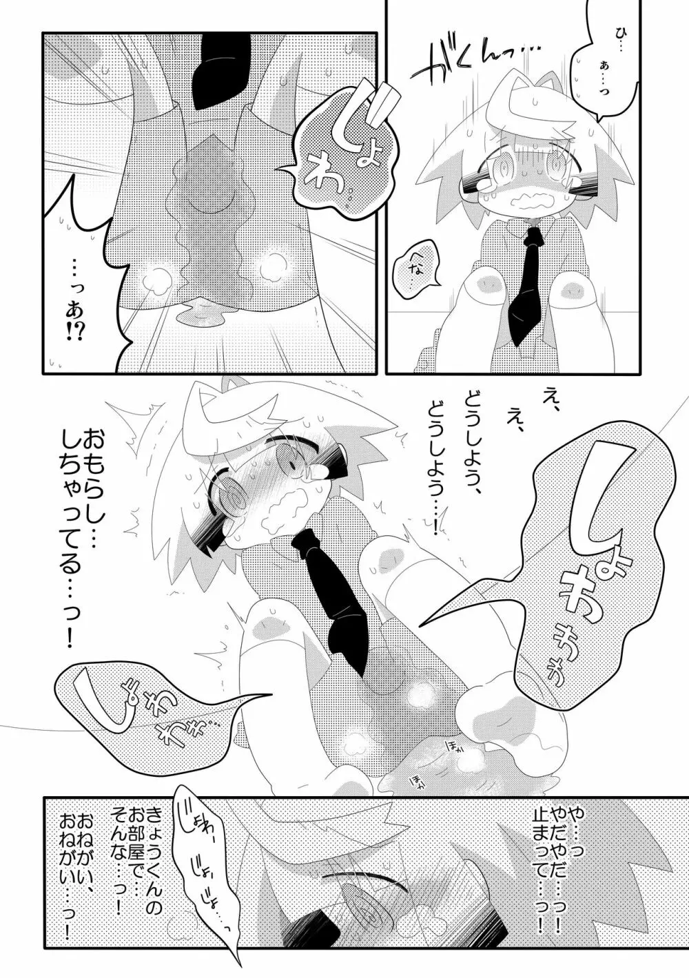 ぼくたちのおしっこなひみつ♥ Page.15