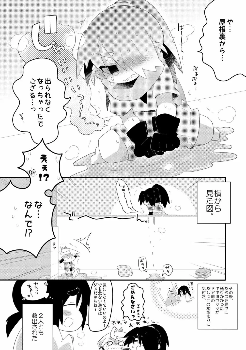 ぼくたちのおしっこなひみつ♥ Page.18