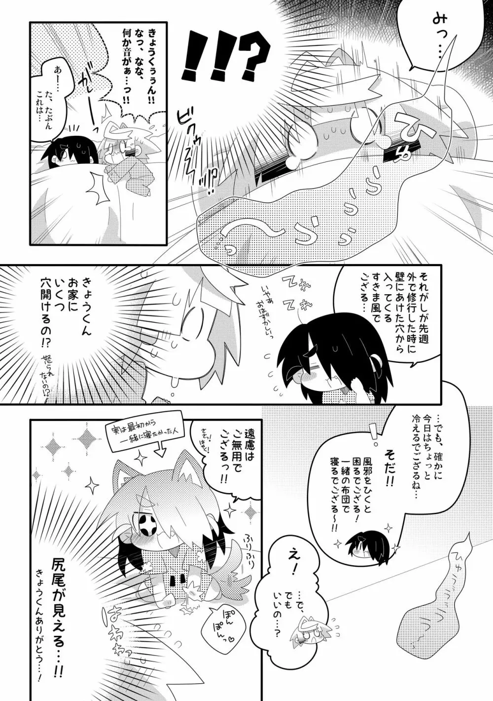 ぼくたちのおしっこなひみつ♥ Page.24