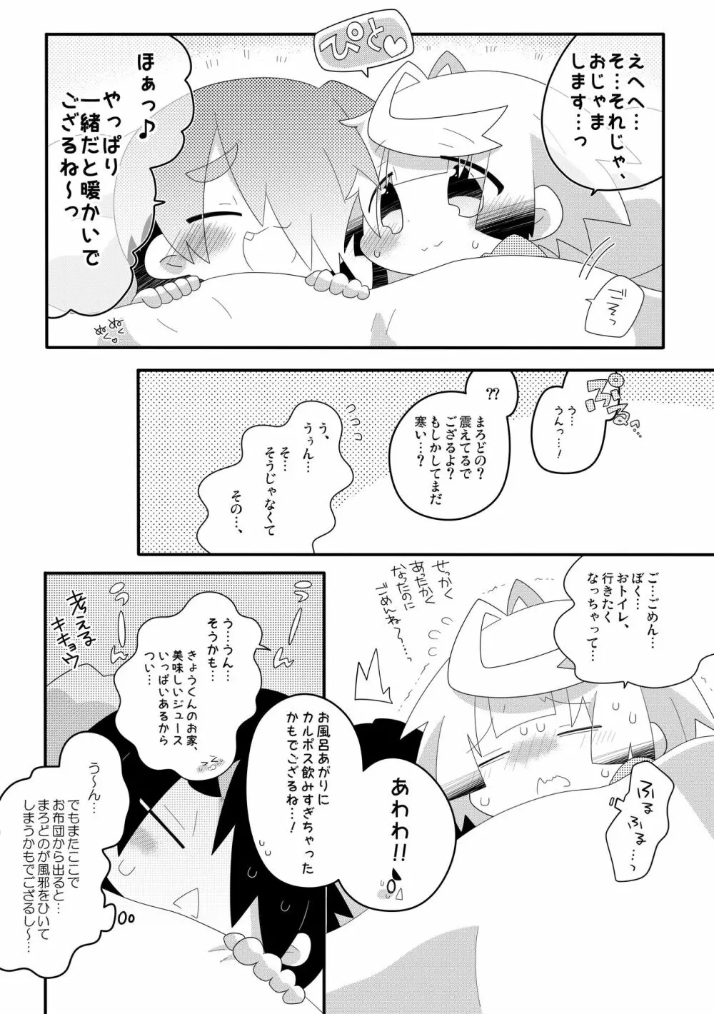 ぼくたちのおしっこなひみつ♥ Page.25