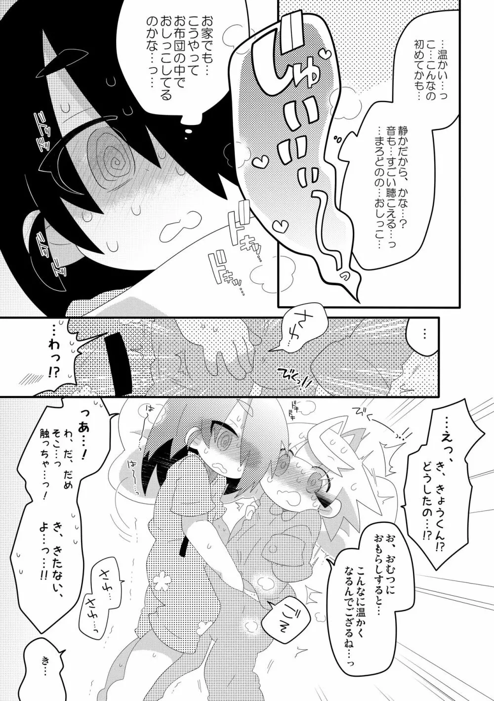 ぼくたちのおしっこなひみつ♥ Page.28