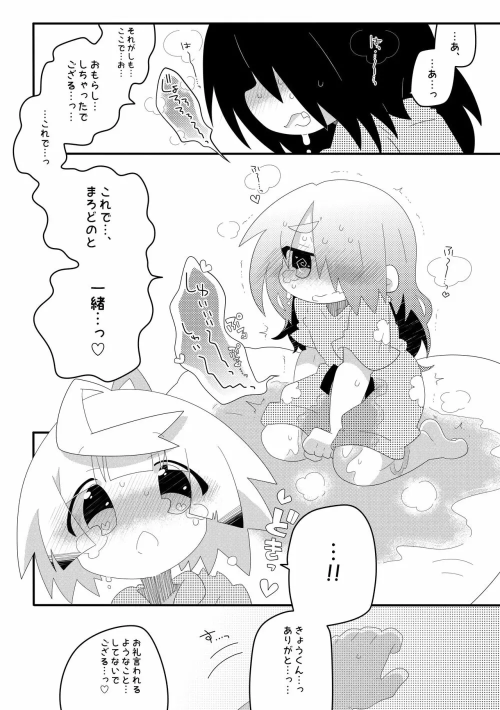 ぼくたちのおしっこなひみつ♥ Page.33