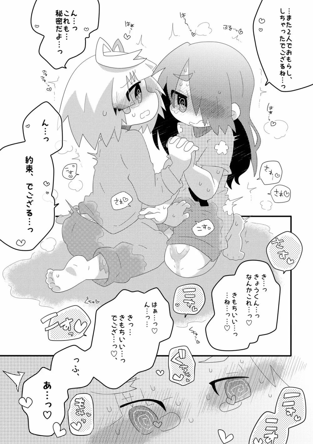 ぼくたちのおしっこなひみつ♥ Page.34