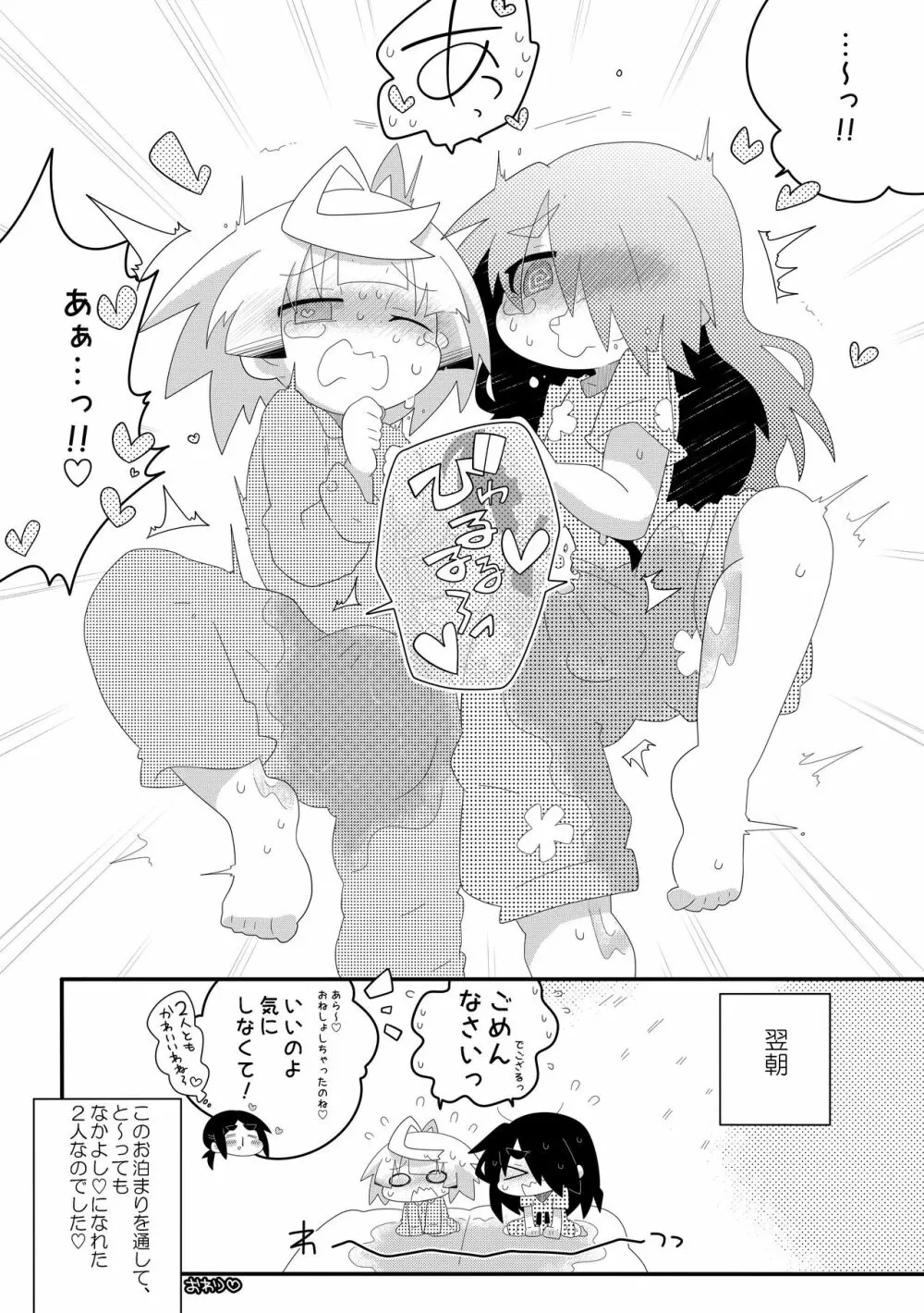 ぼくたちのおしっこなひみつ♥ Page.35