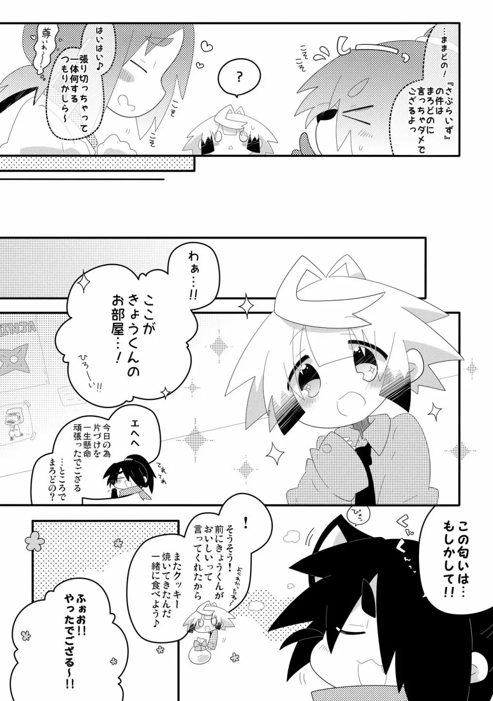 ぼくたちのおしっこなひみつ♥ Page.4