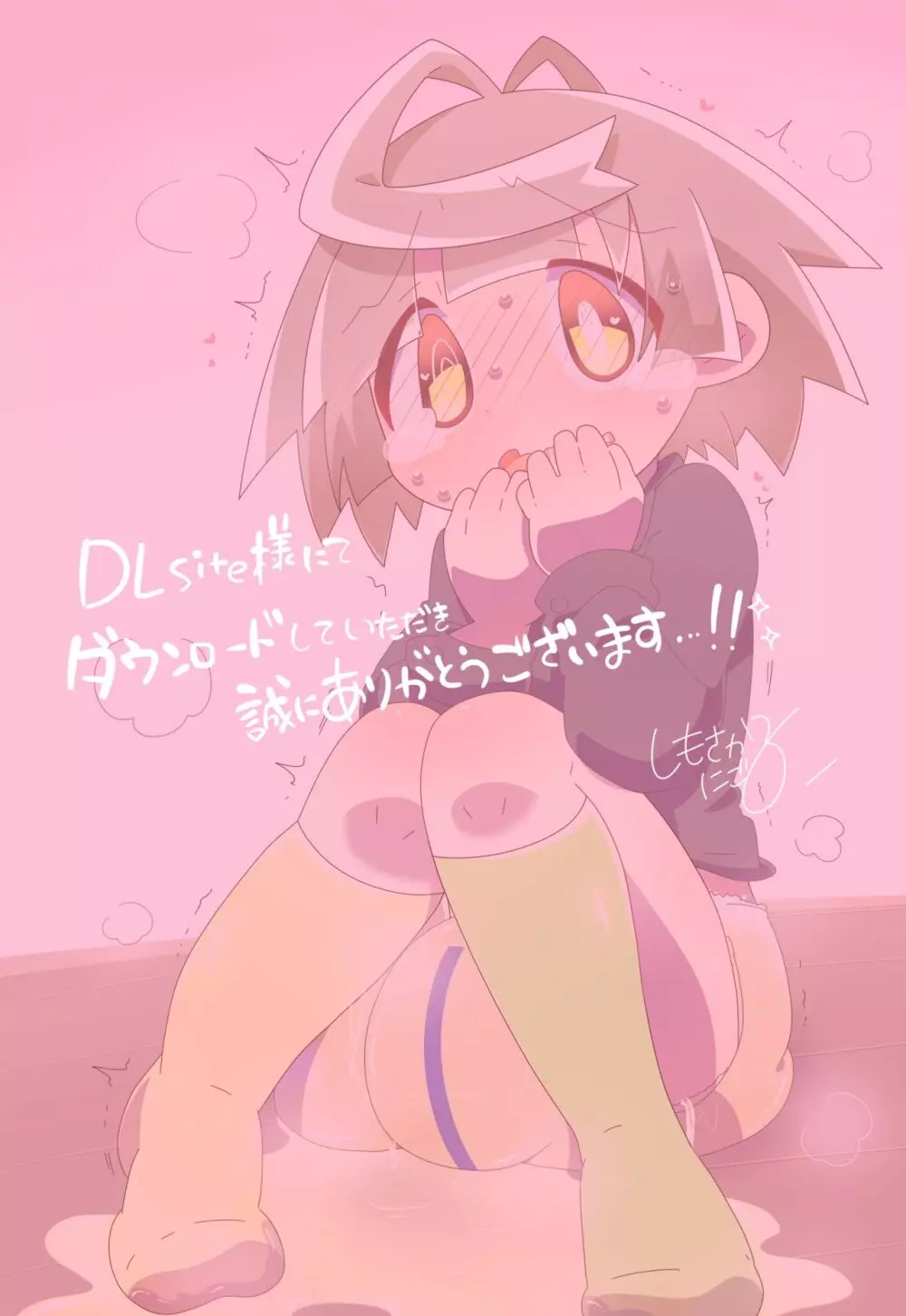 ぼくたちのおしっこなひみつ♥ Page.47