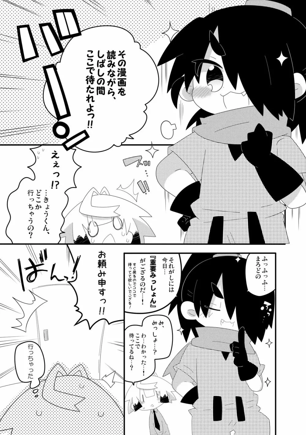 ぼくたちのおしっこなひみつ♥ Page.6