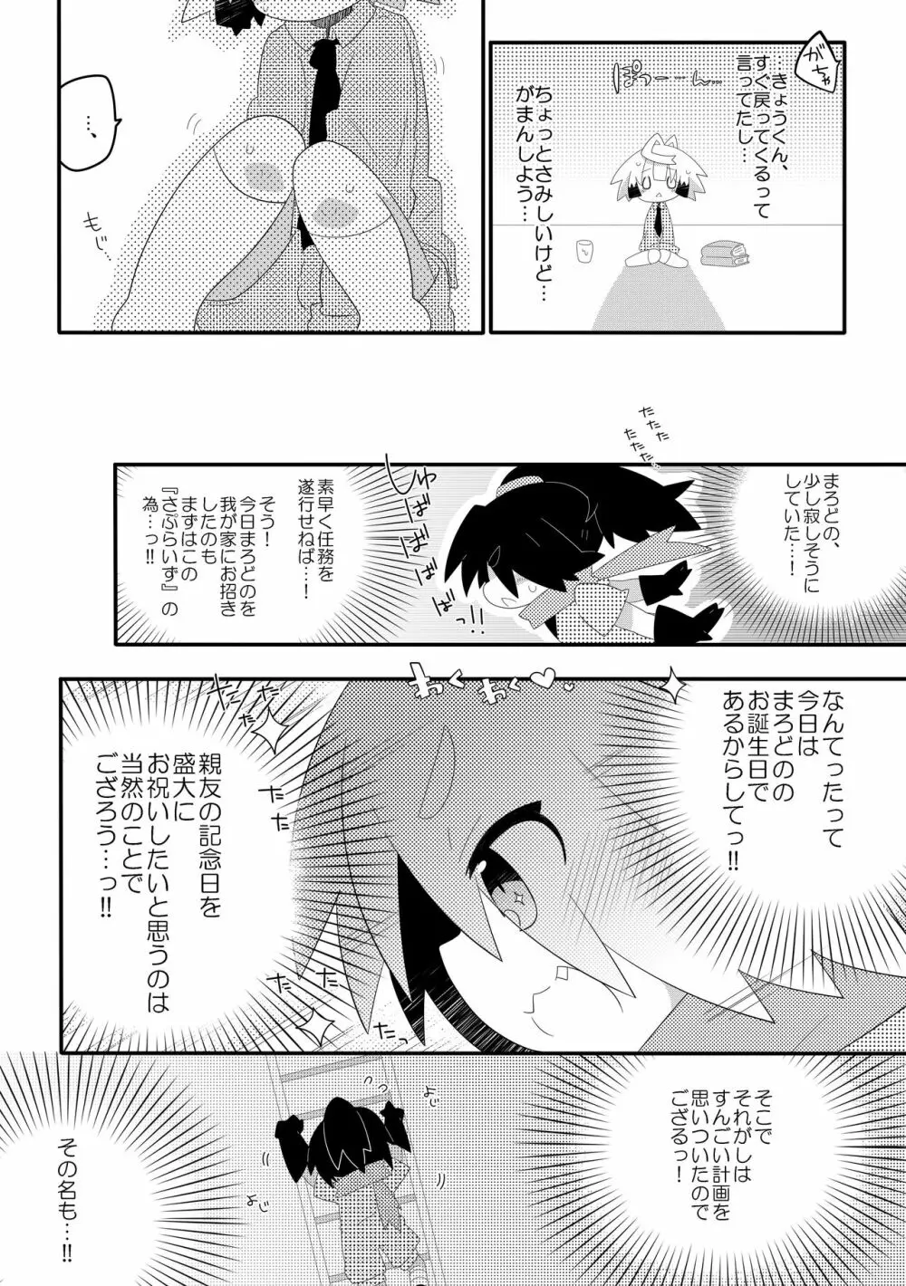 ぼくたちのおしっこなひみつ♥ Page.7