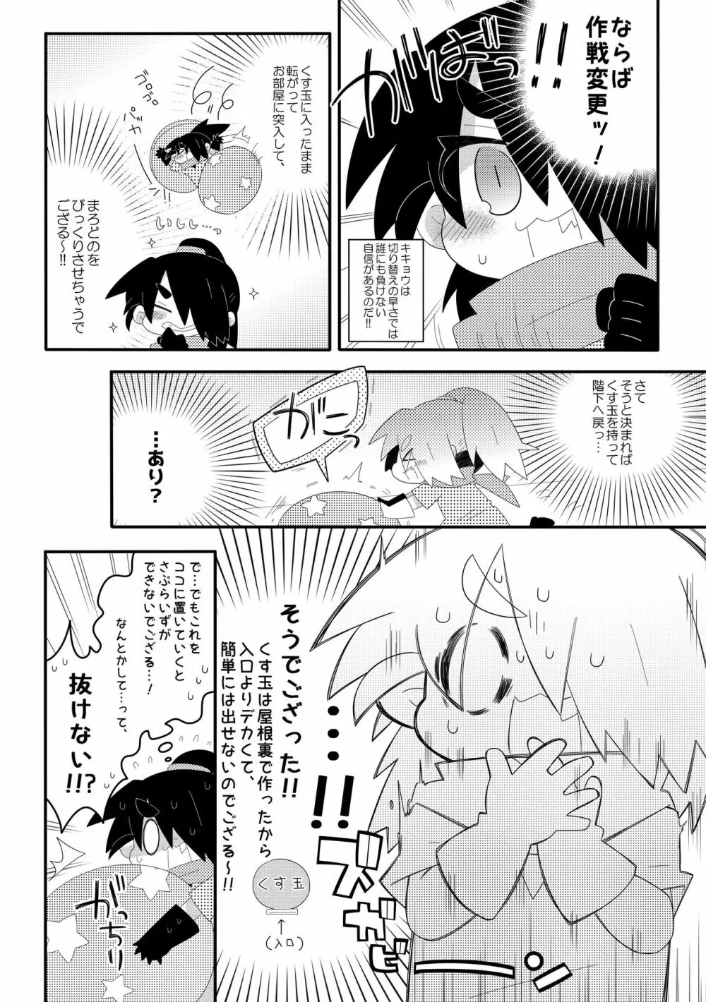 ぼくたちのおしっこなひみつ♥ Page.9