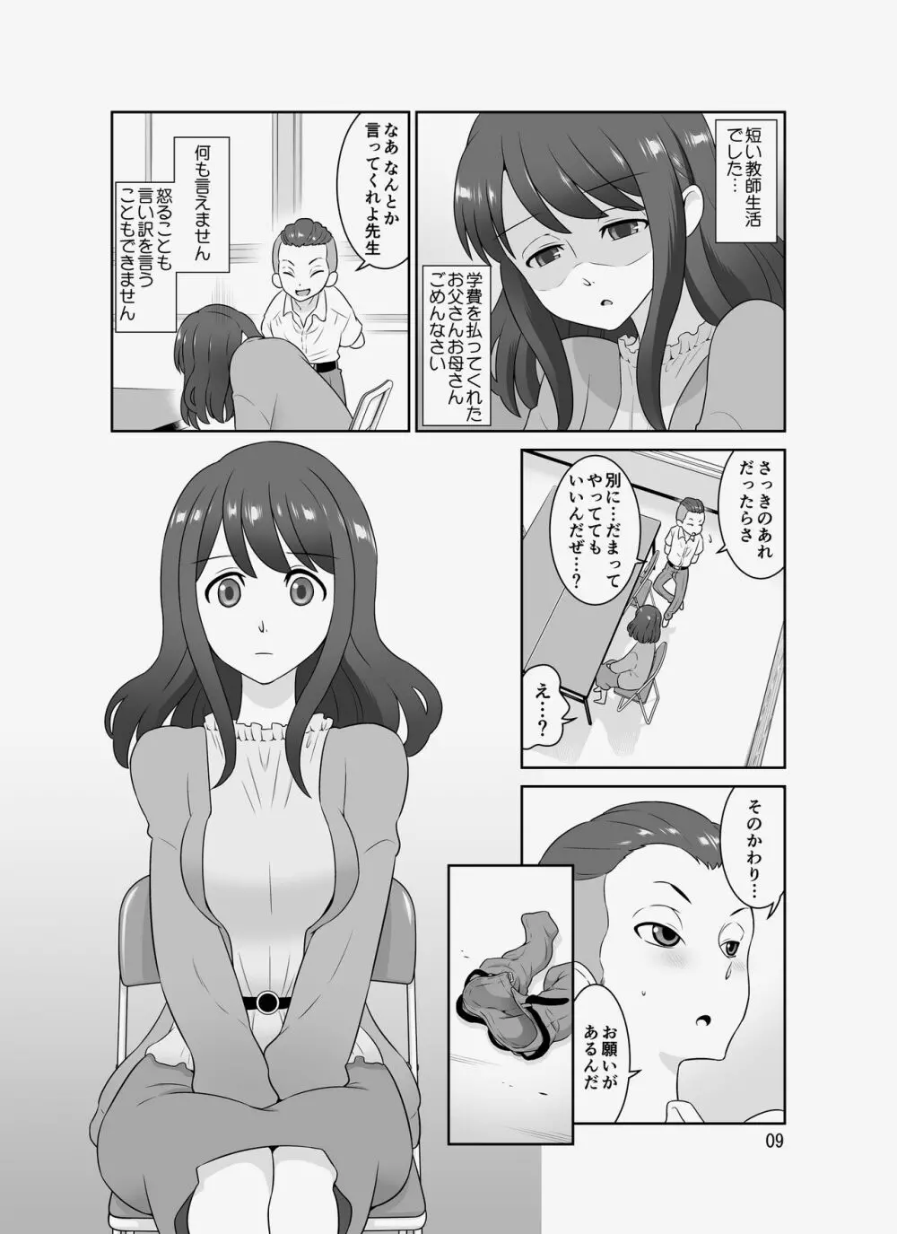 陰キャ先生～だけどエロBODY～ Page.103