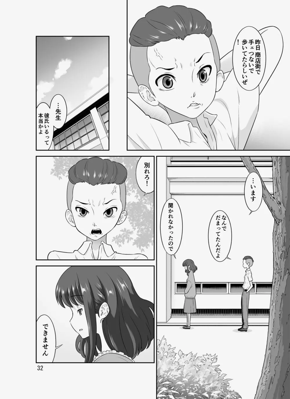 陰キャ先生～だけどエロBODY～ Page.126