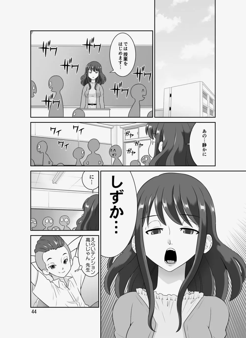 陰キャ先生～だけどエロBODY～ Page.138