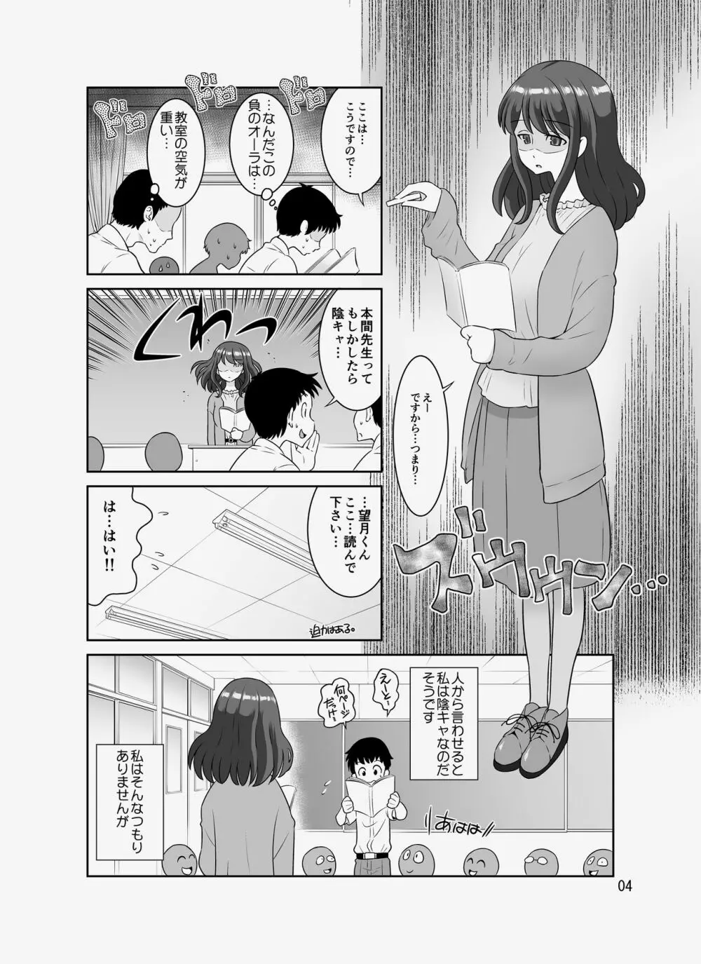 陰キャ先生～だけどエロBODY～ Page.145