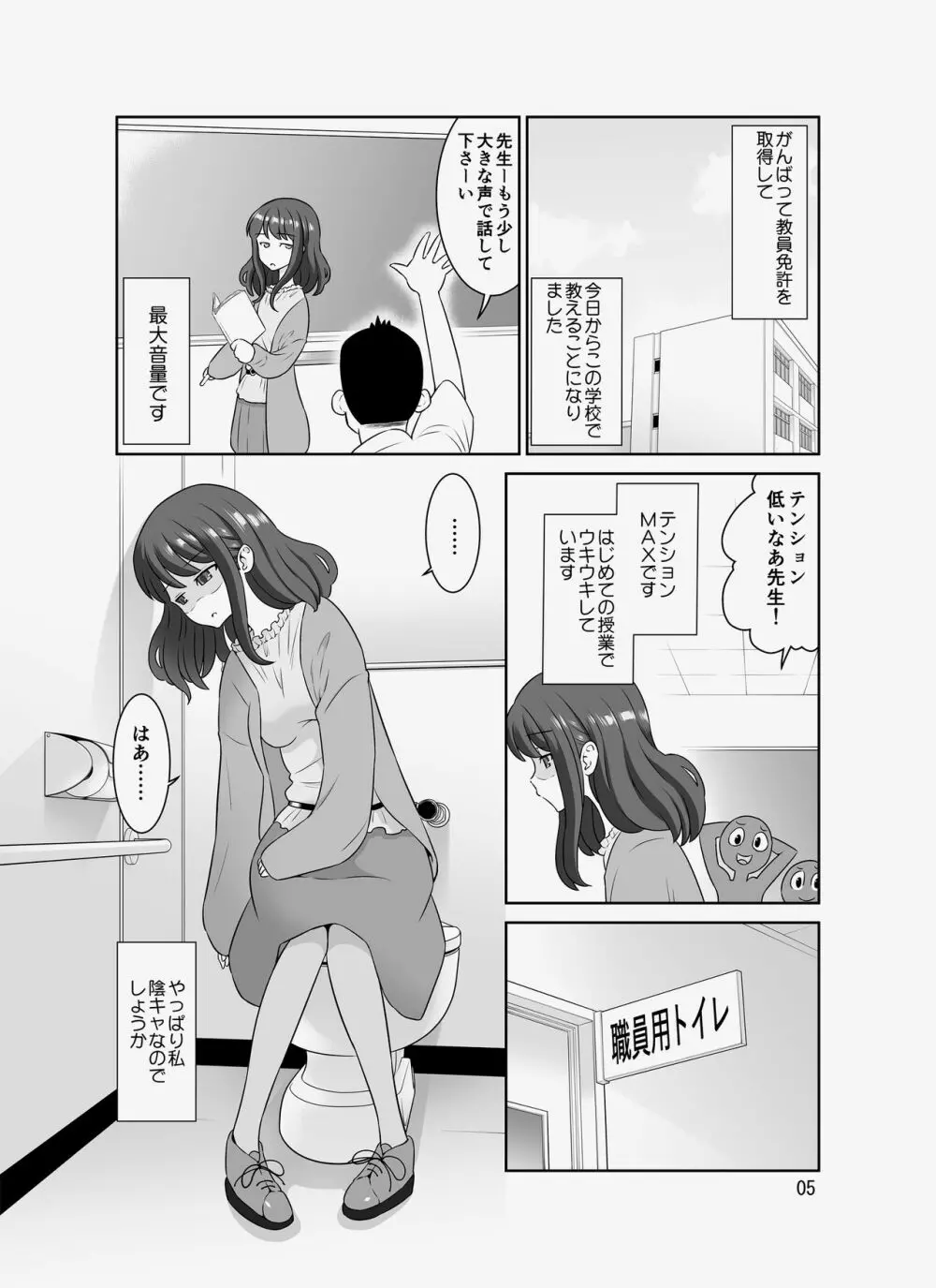 陰キャ先生～だけどエロBODY～ Page.146