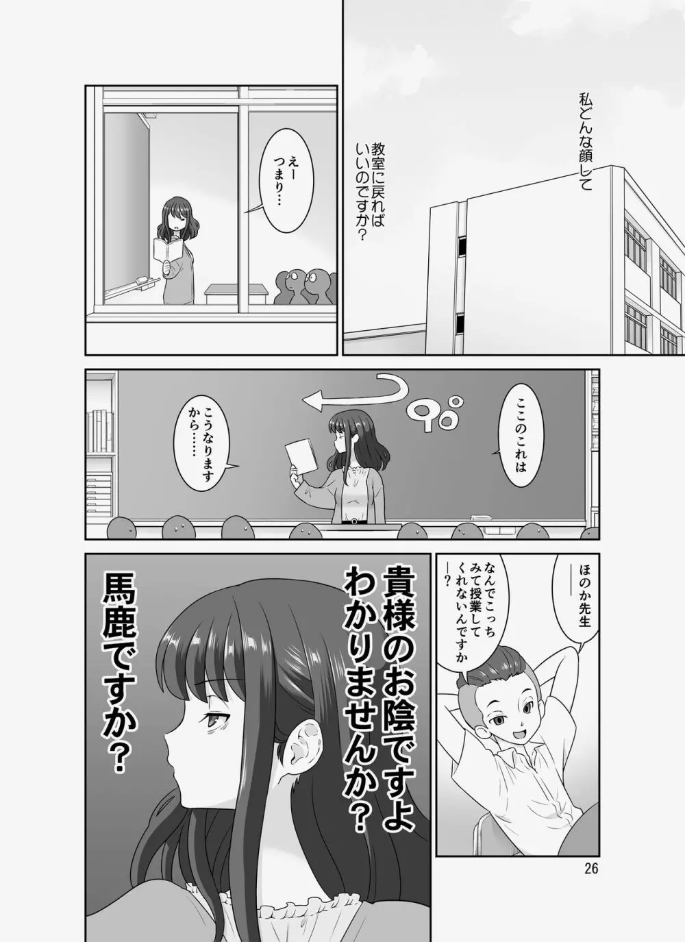 陰キャ先生～だけどエロBODY～ Page.167