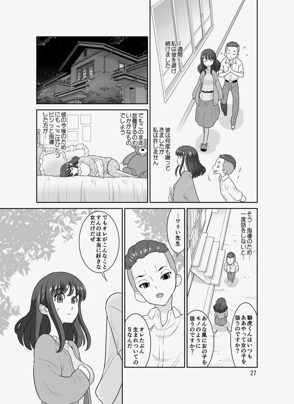 陰キャ先生～だけどエロBODY～ Page.168