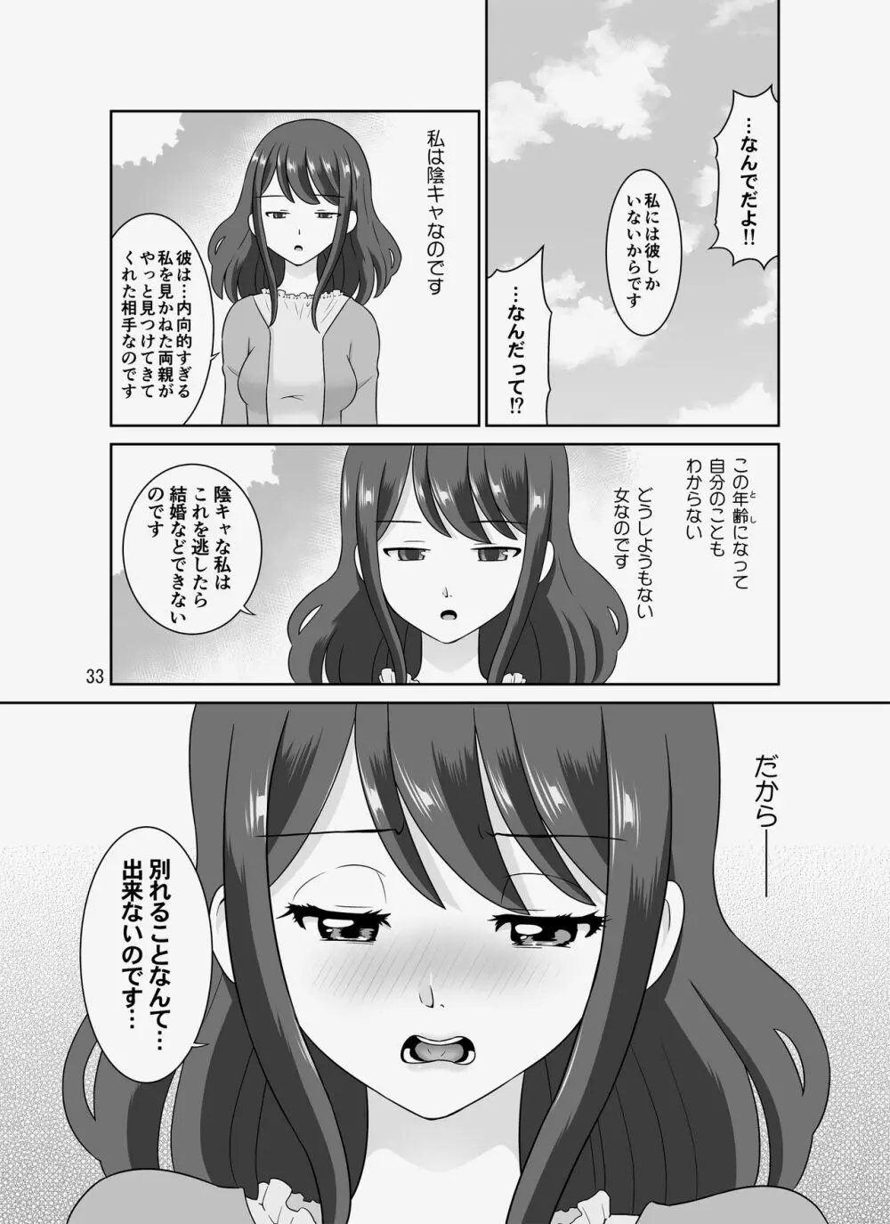 陰キャ先生～だけどエロBODY～ Page.174