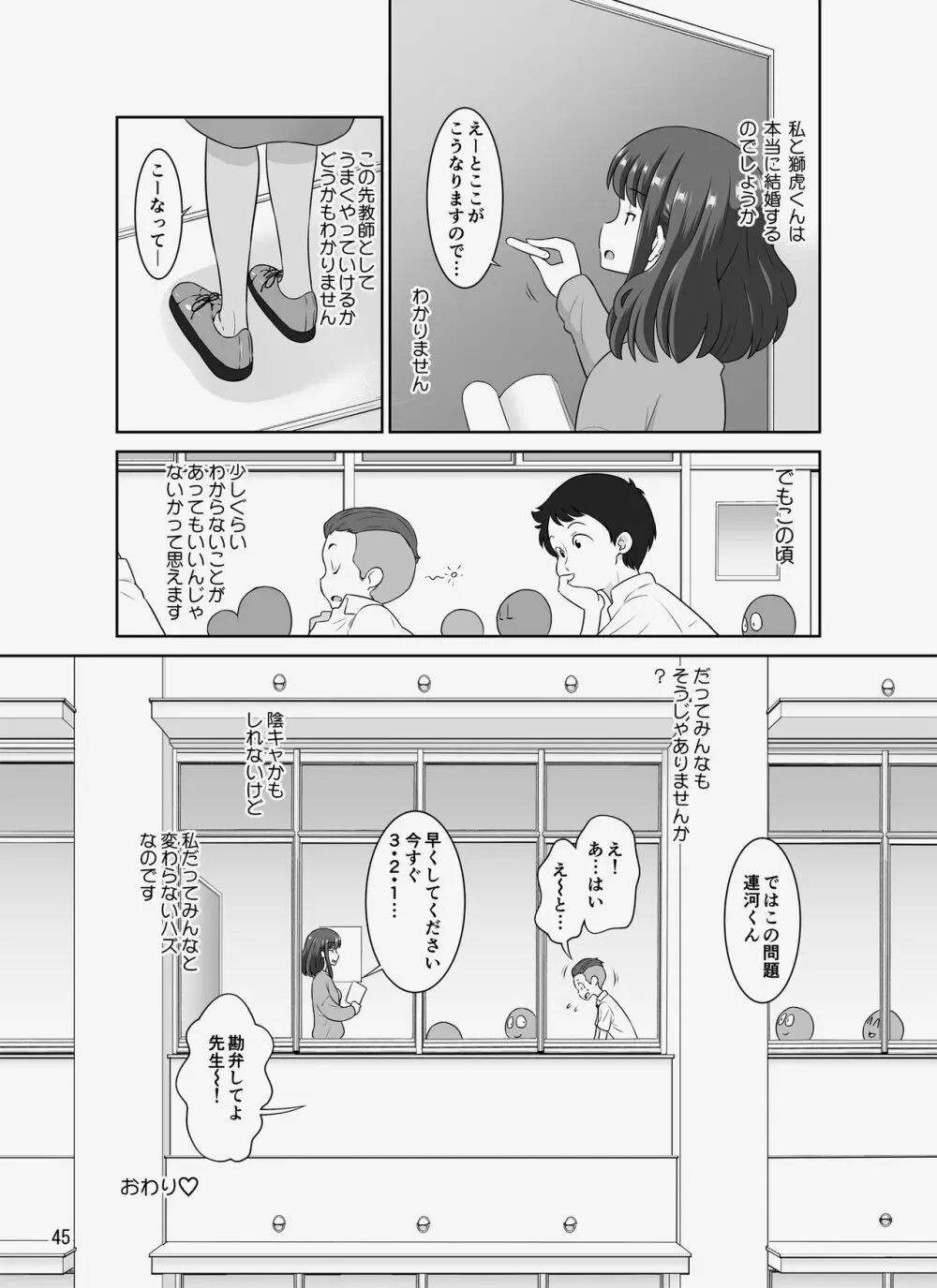 陰キャ先生～だけどエロBODY～ Page.186