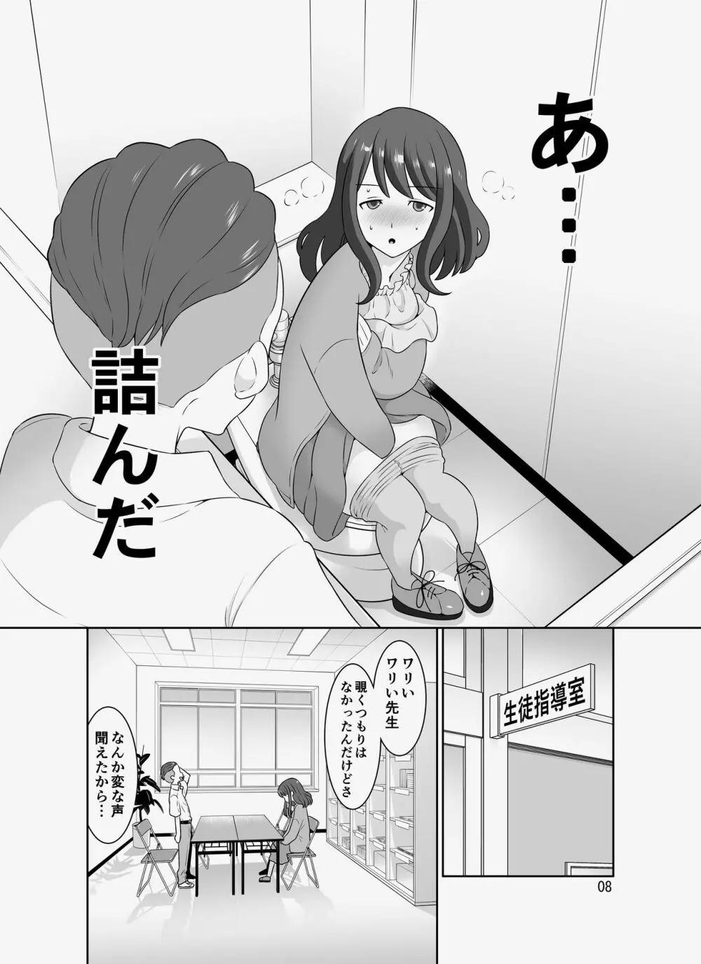 陰キャ先生～だけどエロBODY～ Page.55