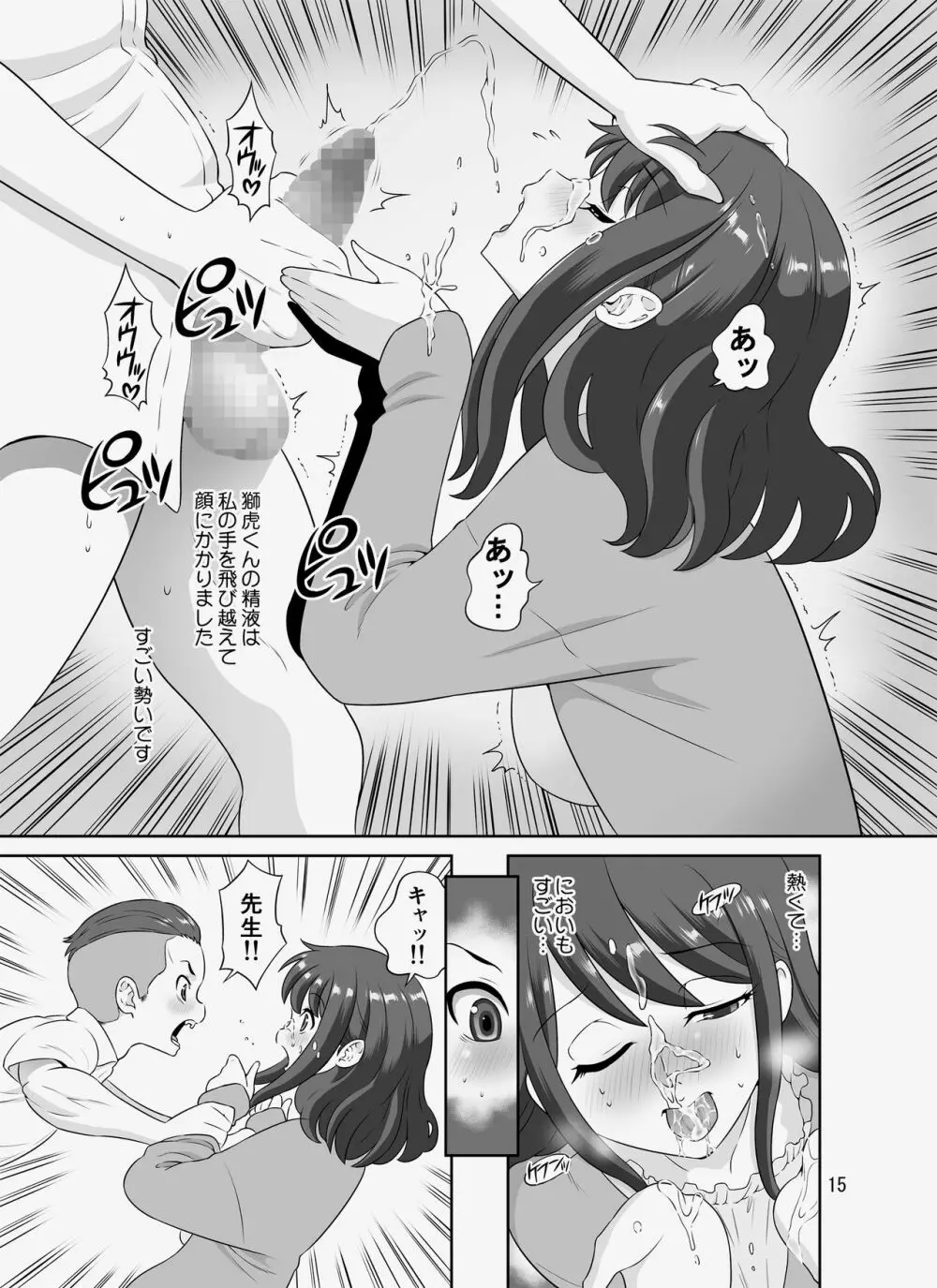 陰キャ先生～だけどエロBODY～ Page.62