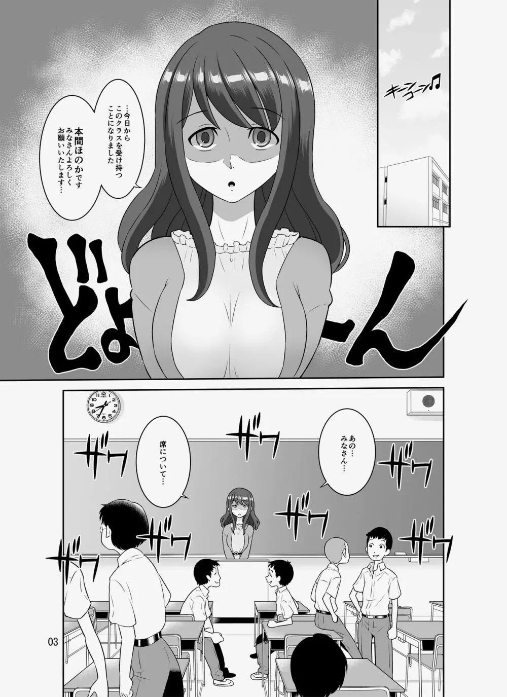 陰キャ先生～だけどエロBODY～ Page.97