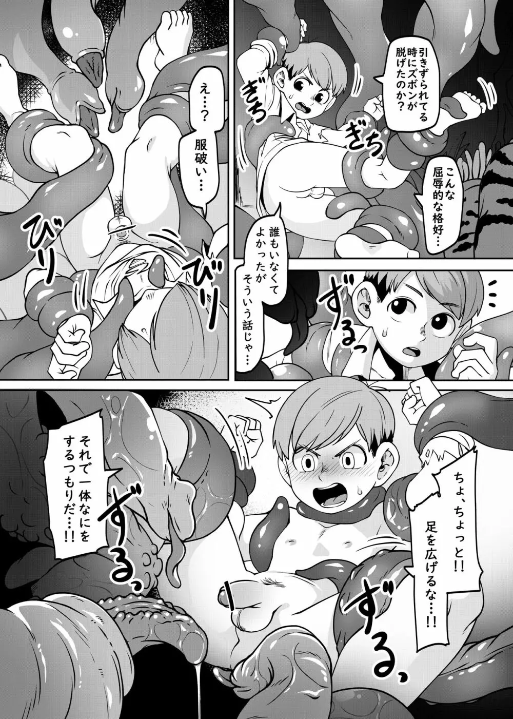 チルチャック飯 Page.3