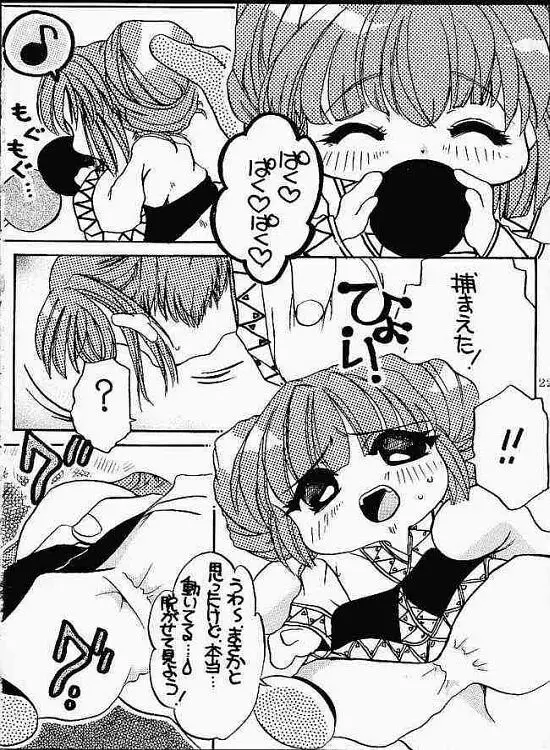 まもって！まもって！まもって！ Page.15