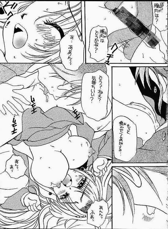 まもって！まもって！まもって！ Page.6