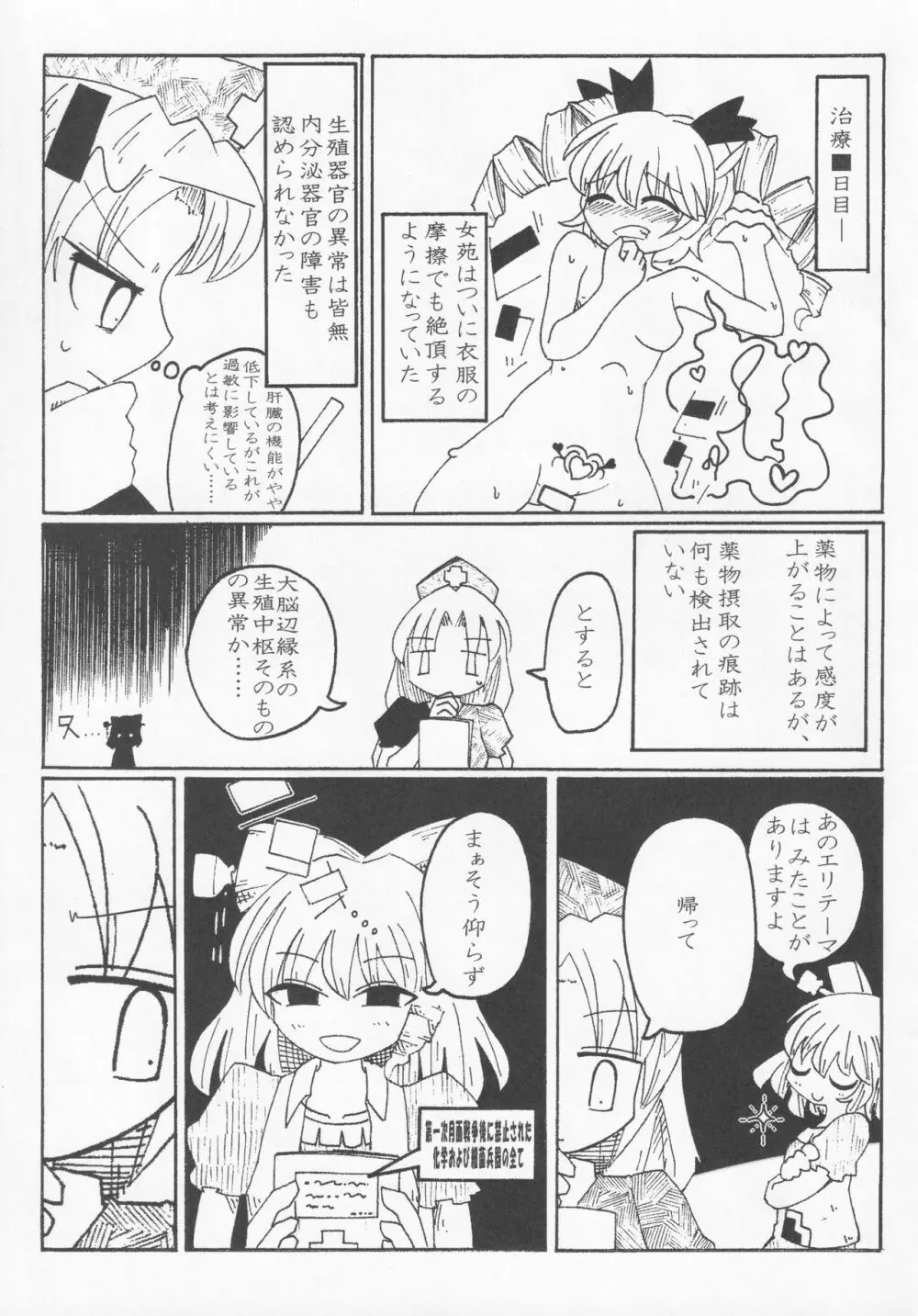 女苑と性夜G Page.10