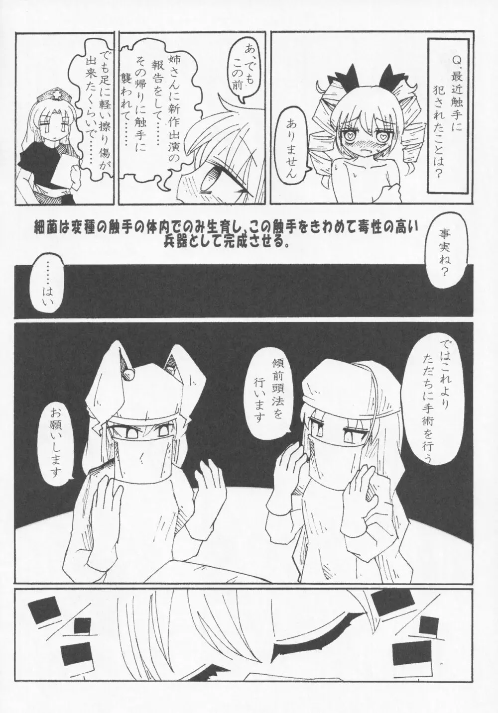 女苑と性夜G Page.11