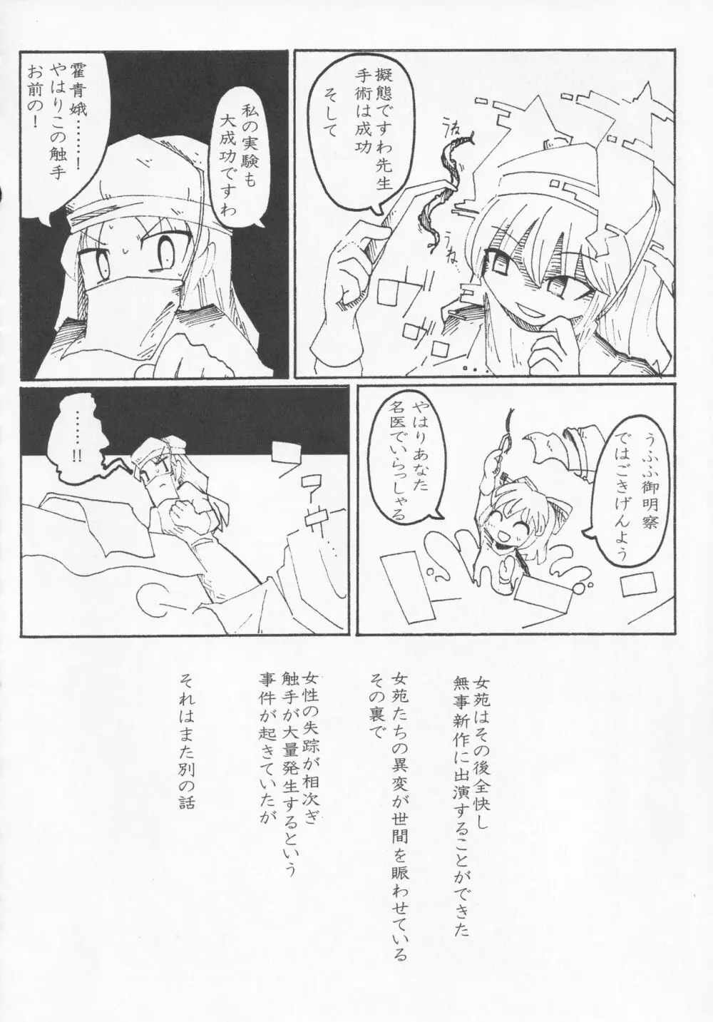 女苑と性夜G Page.13