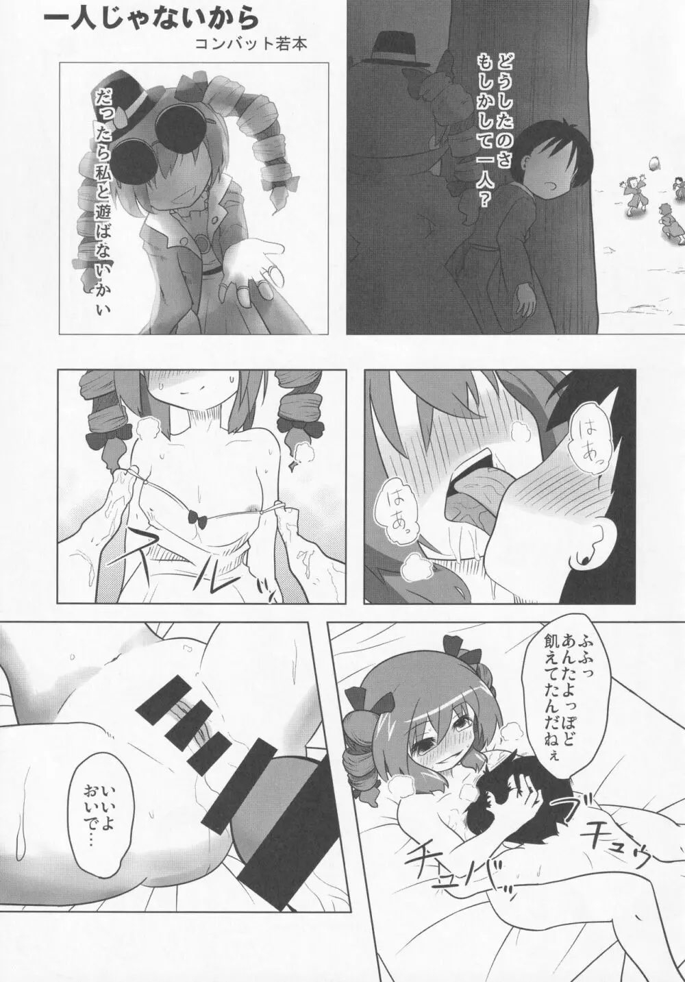 女苑と性夜G Page.16