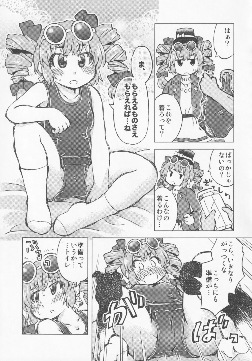 女苑と性夜G Page.20