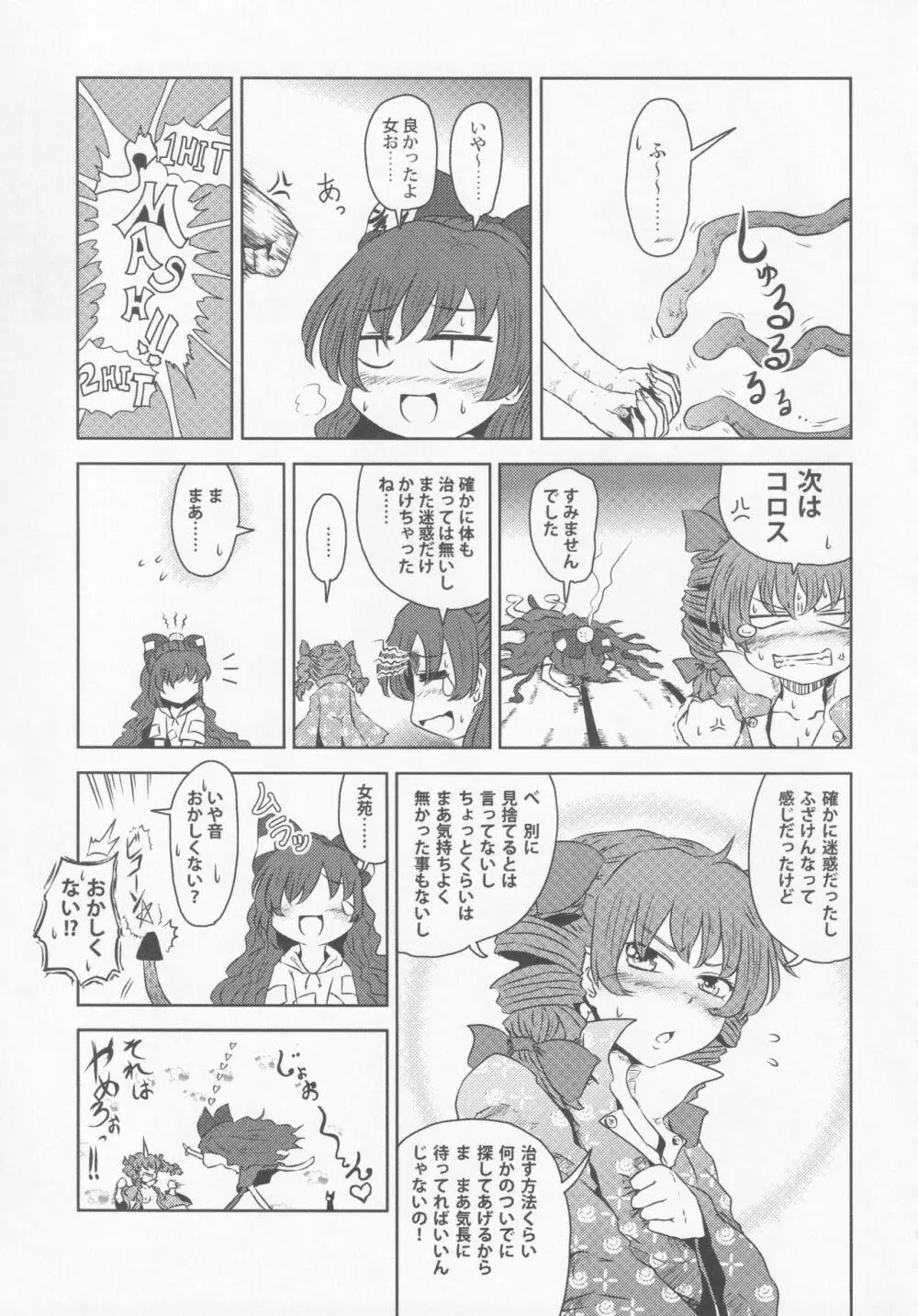 女苑と性夜G Page.28