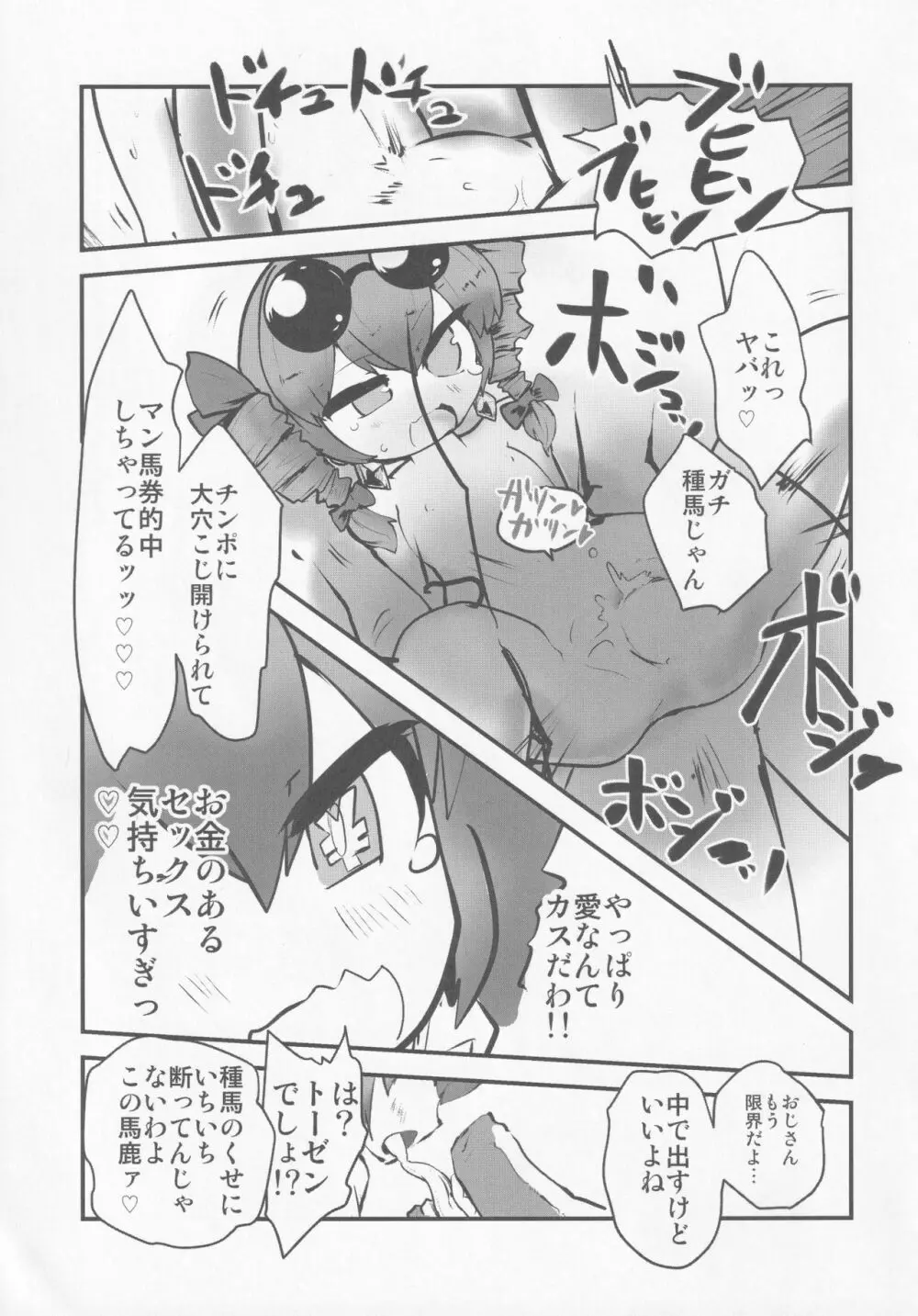 女苑と性夜G Page.40