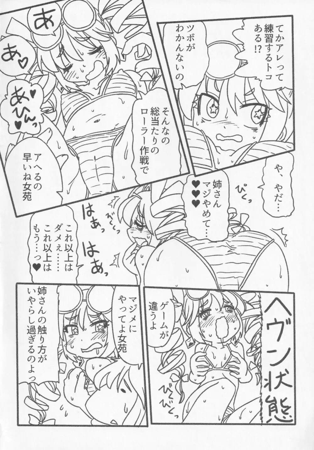 女苑と性夜G Page.47