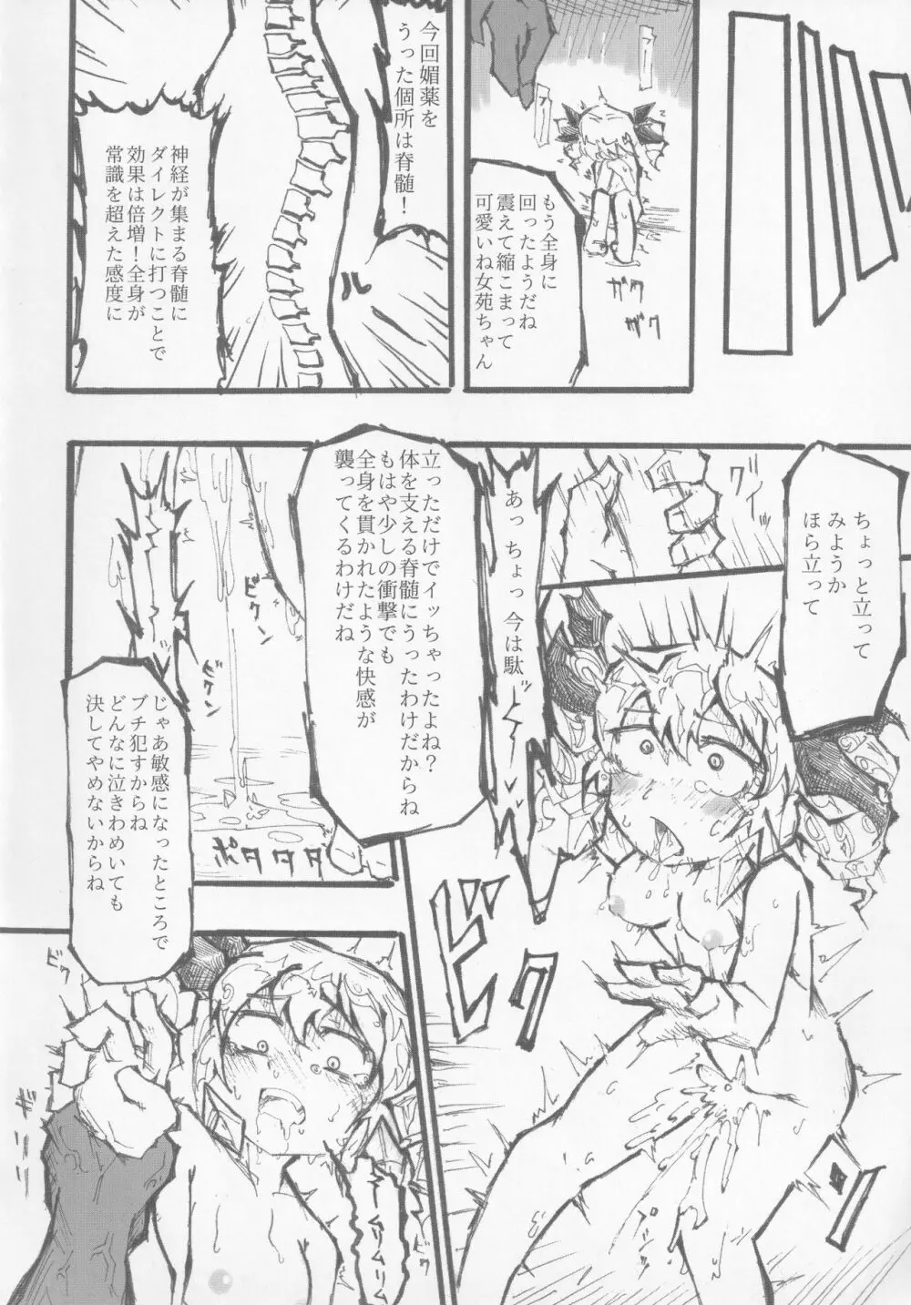 女苑と性夜G Page.51