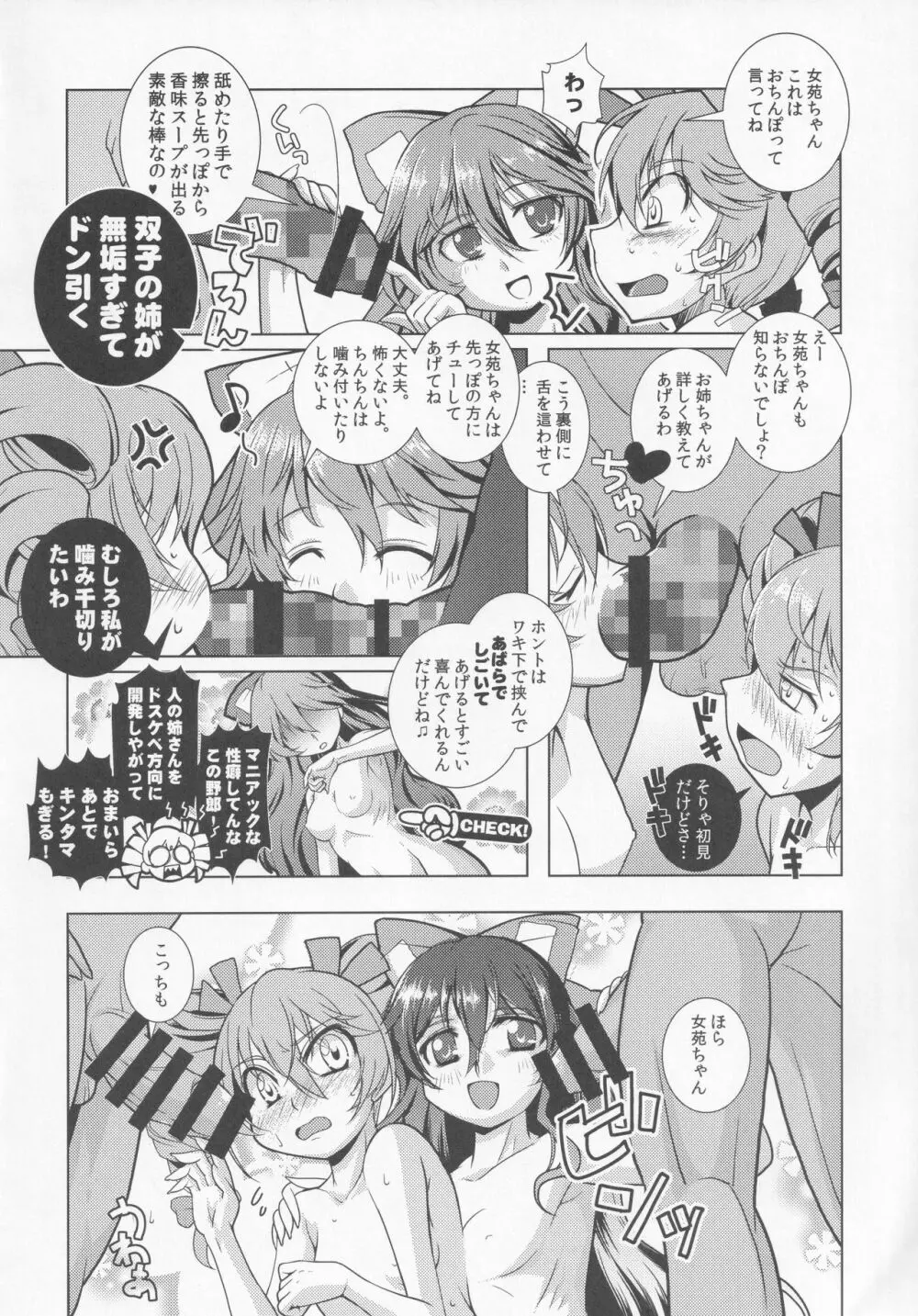 女苑と性夜G Page.61