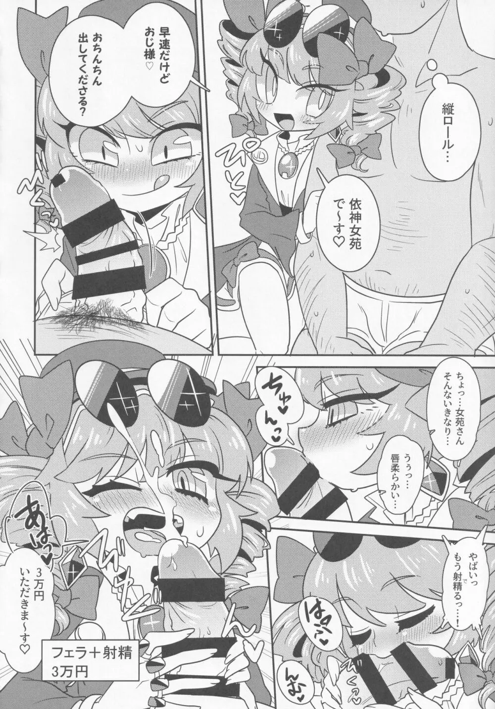 女苑と性夜G Page.65