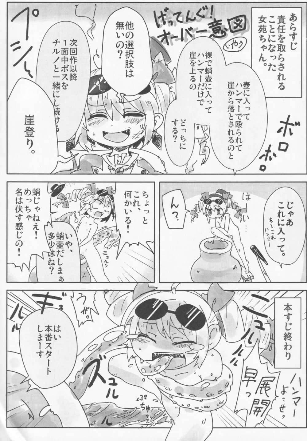 女苑と性夜G Page.68