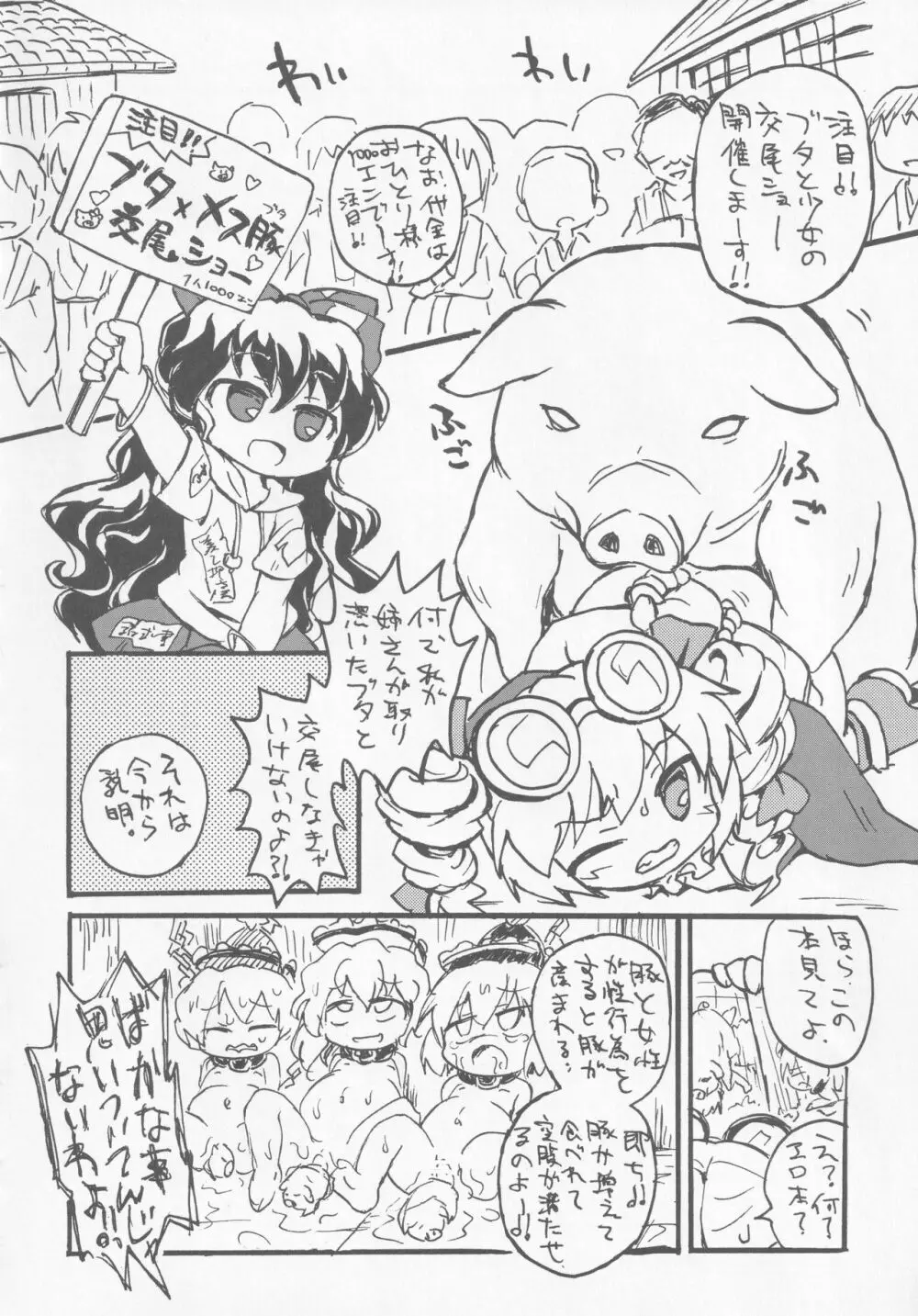 女苑と性夜G Page.75