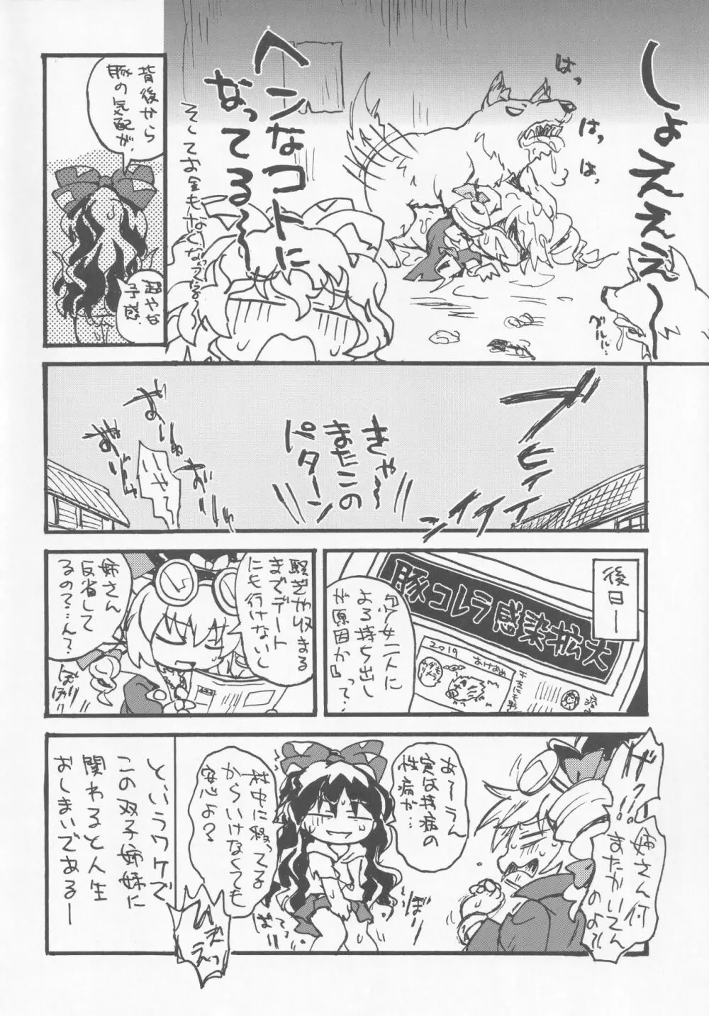 女苑と性夜G Page.85