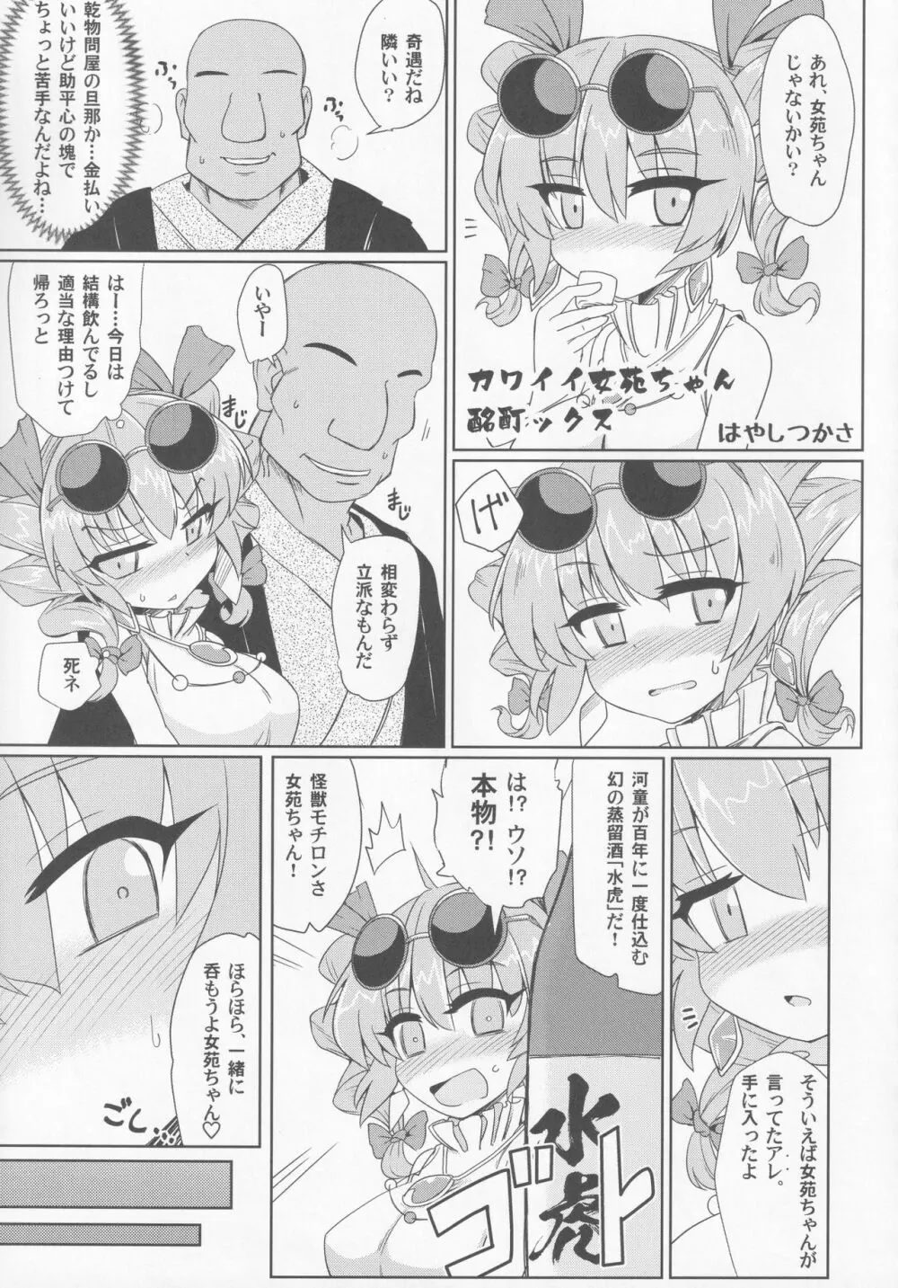 女苑と性夜G Page.86