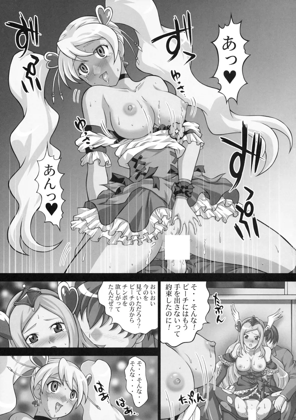 快感♪ゲットだよ 2 Page.18