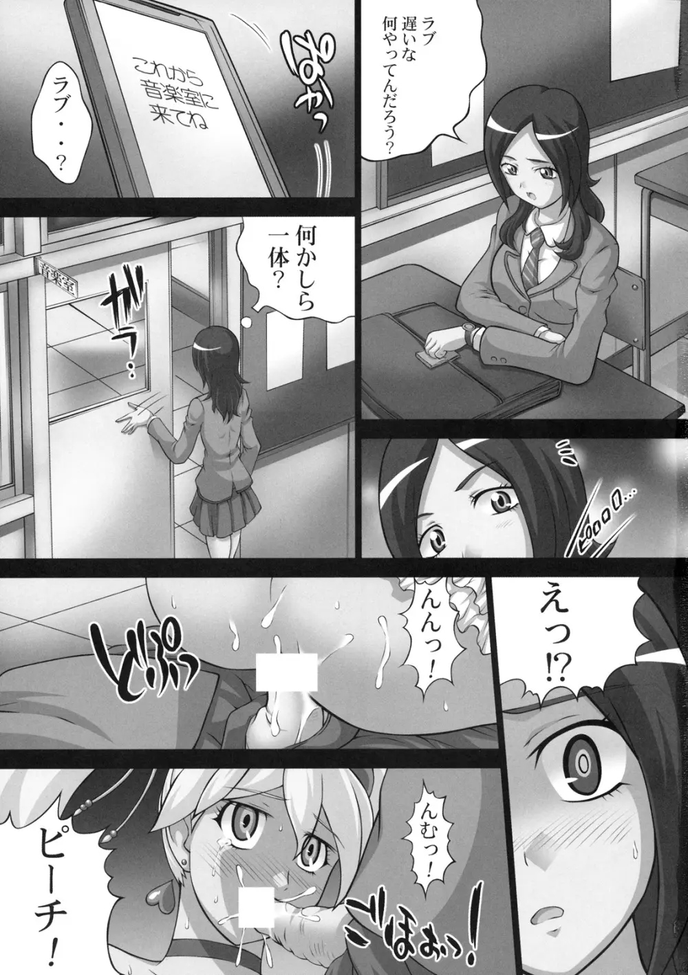 快感♪ゲットだよ 2 Page.4