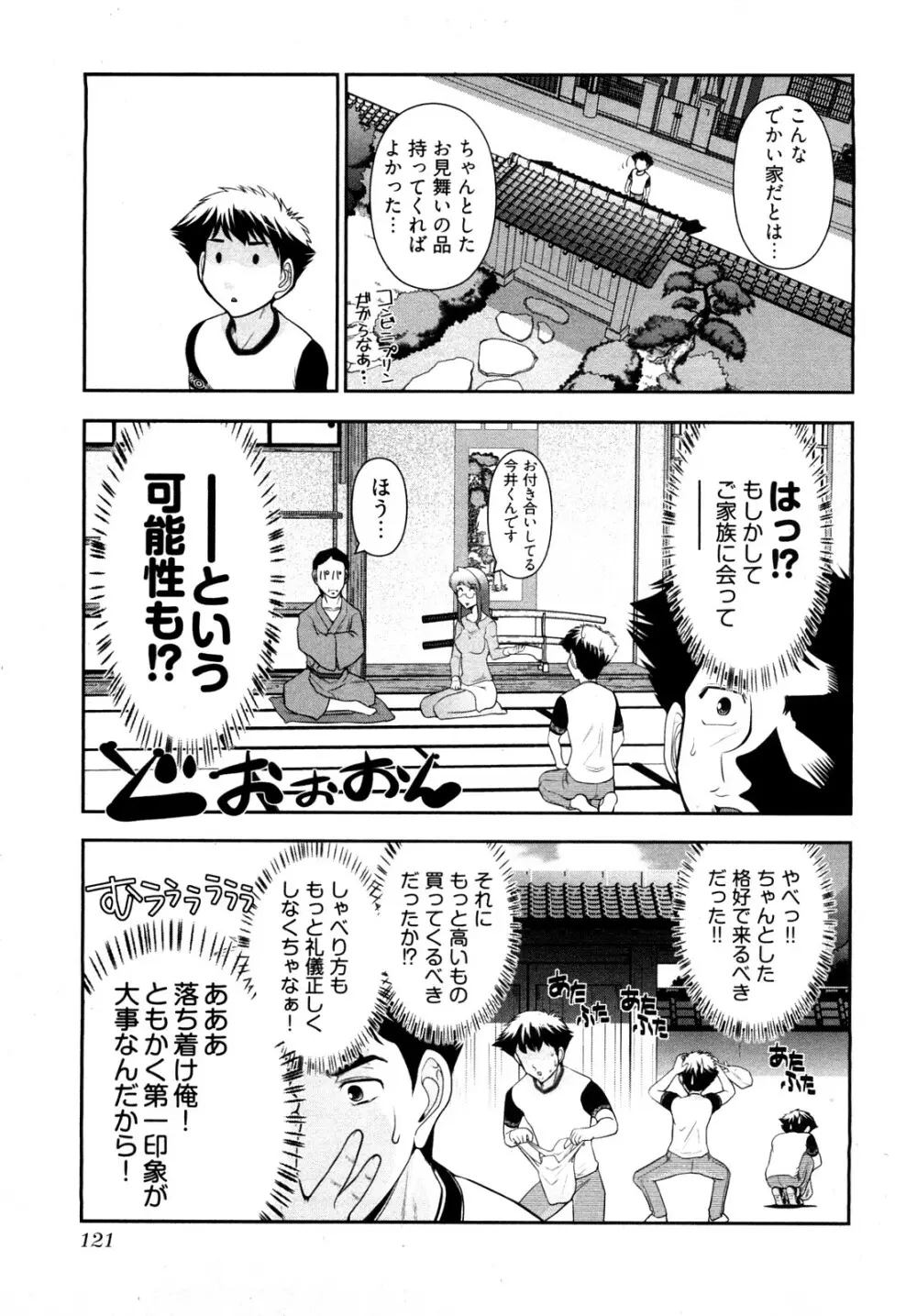 月刊 哀川編集長1 Page.124