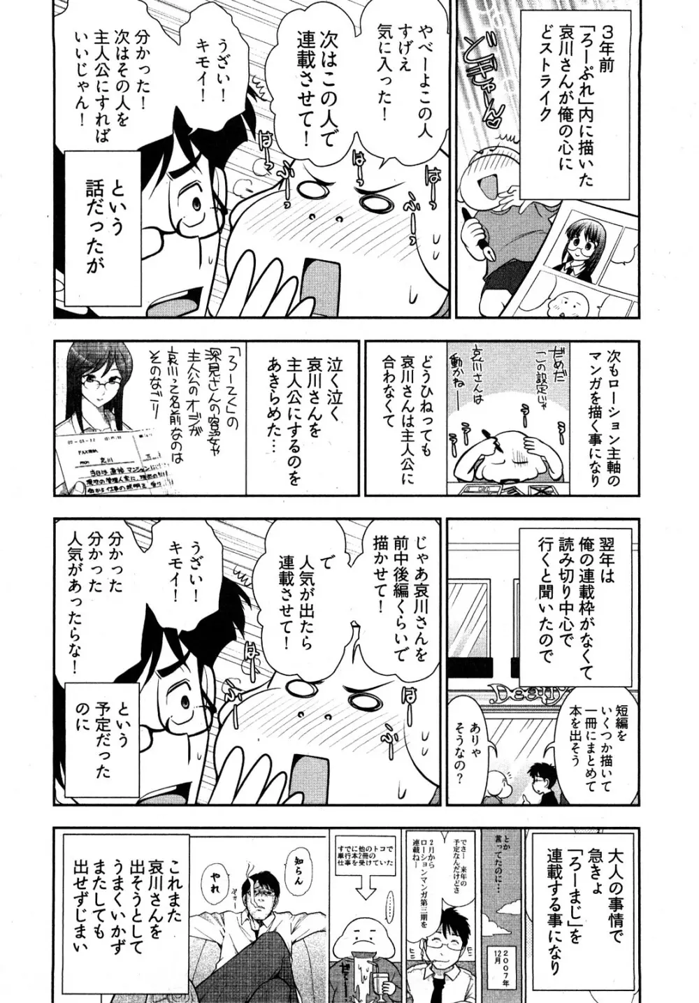 月刊 哀川編集長1 Page.169