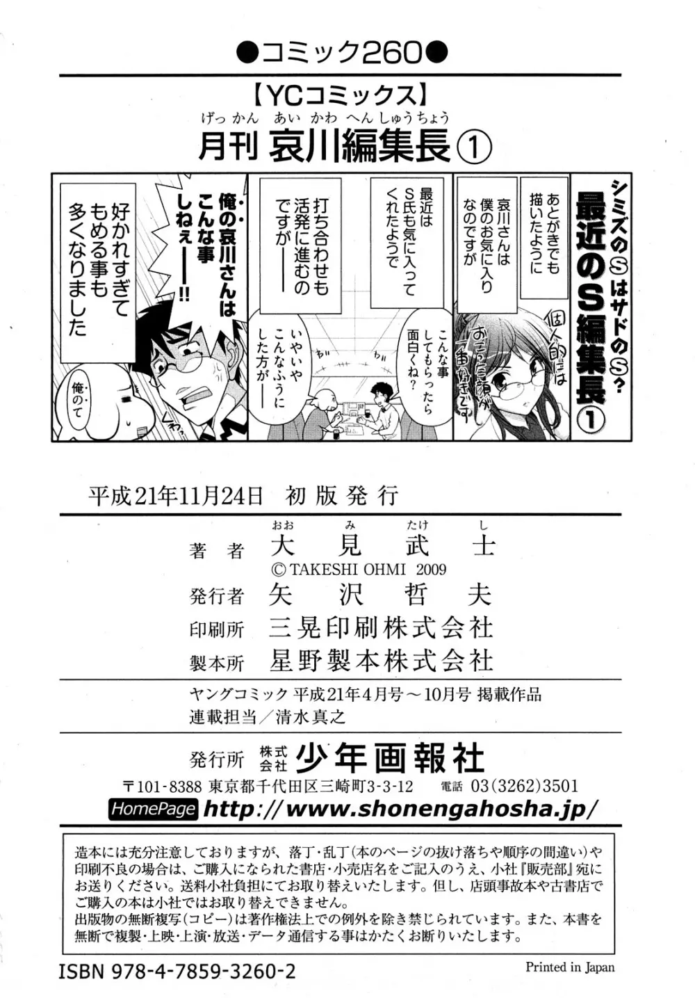 月刊 哀川編集長1 Page.171