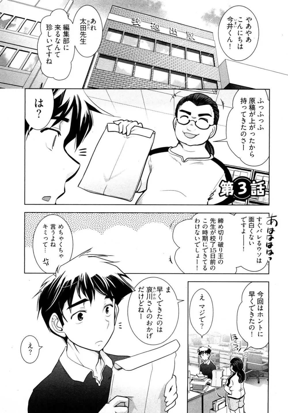 月刊 哀川編集長1 Page.52